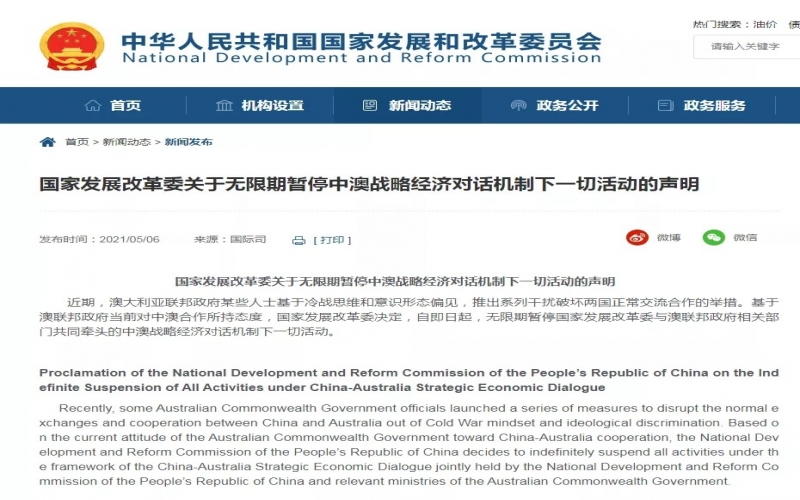 中澳關(guān)系再遭重挫，鐵礦石價(jià)格暴漲